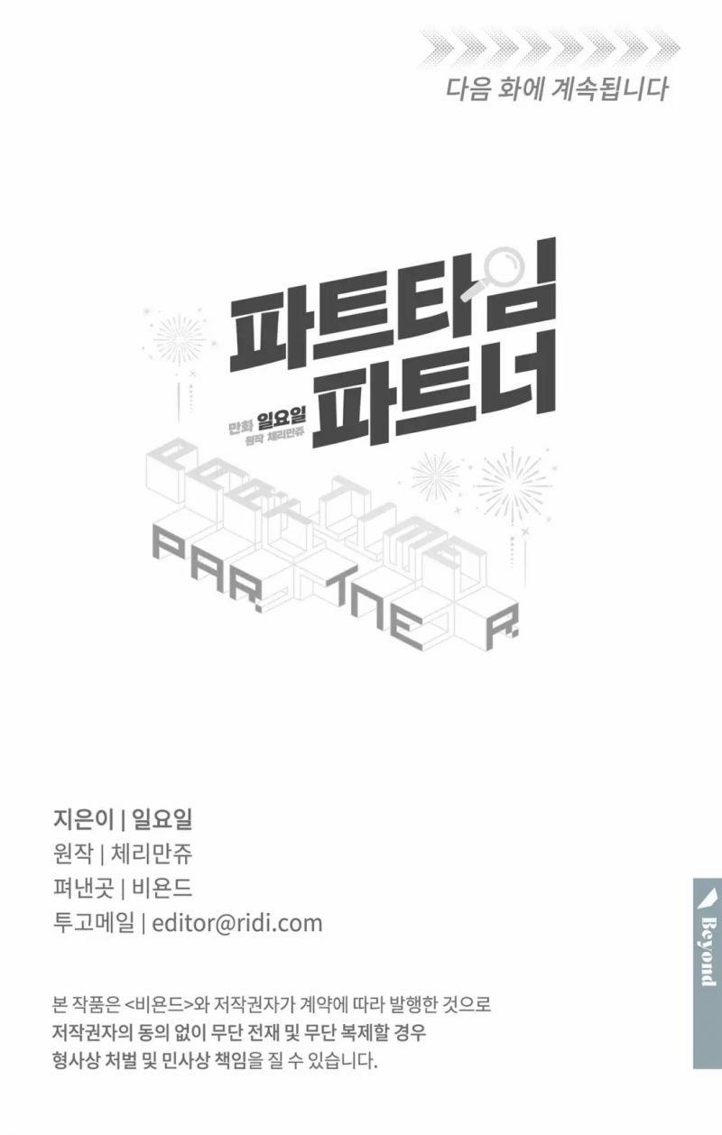 Đối Tác Bán Thời Gian 7 trang 51