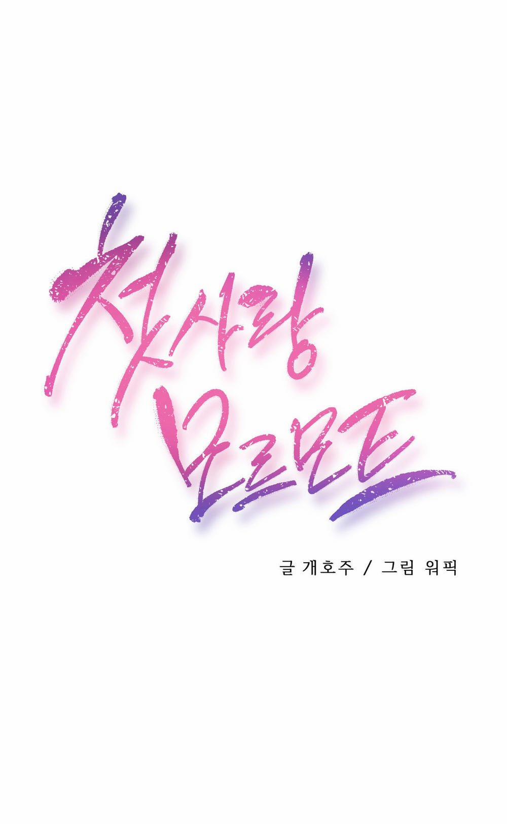 Dõi theo tình đầu 16 trang 1