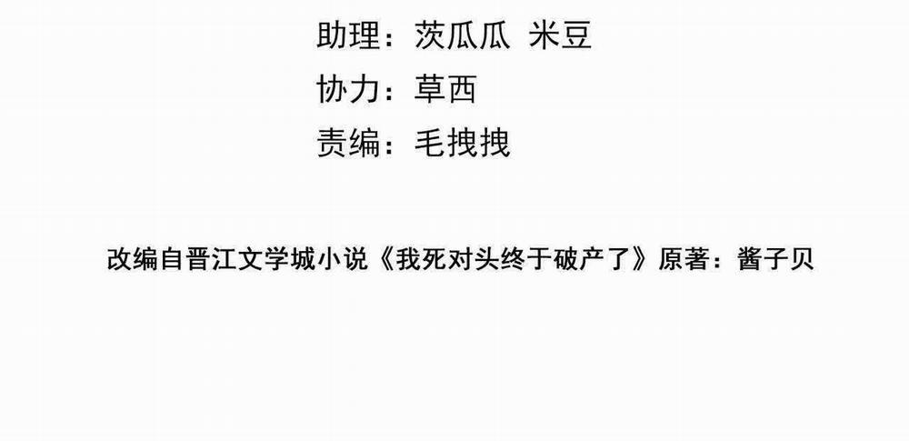 Đối Thủ Không Đội Trời Chung Cuối Cùng Cũng Phá Sản Rồi! 19 trang 4
