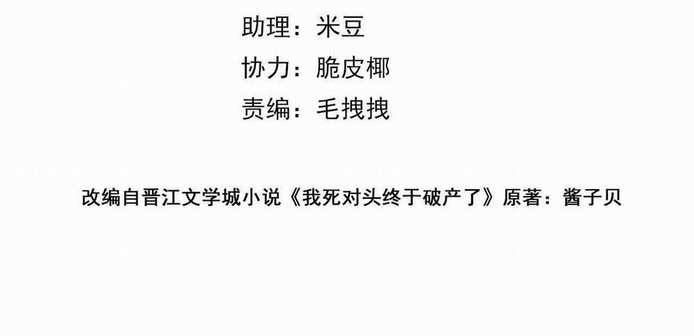 Đối Thủ Không Đội Trời Chung Cuối Cùng Cũng Phá Sản Rồi! 26 trang 4