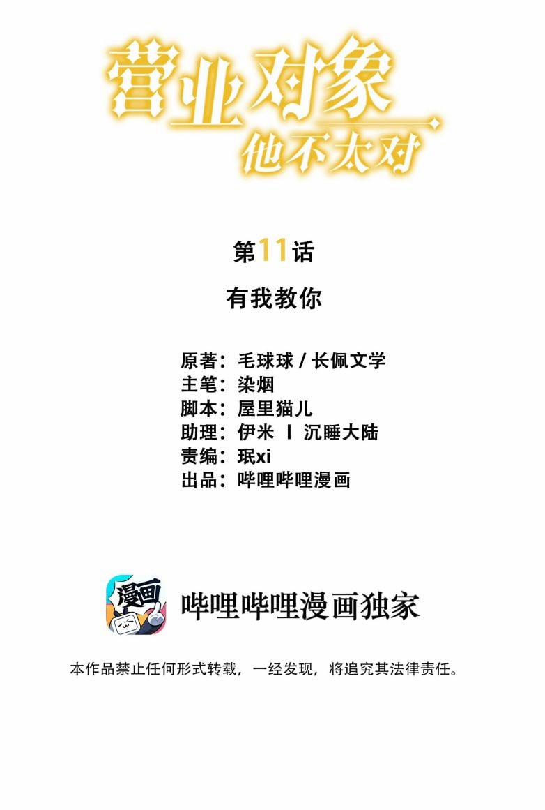 Đối Tượng Kinh Doanh Không Quá Hợp 11 trang 1