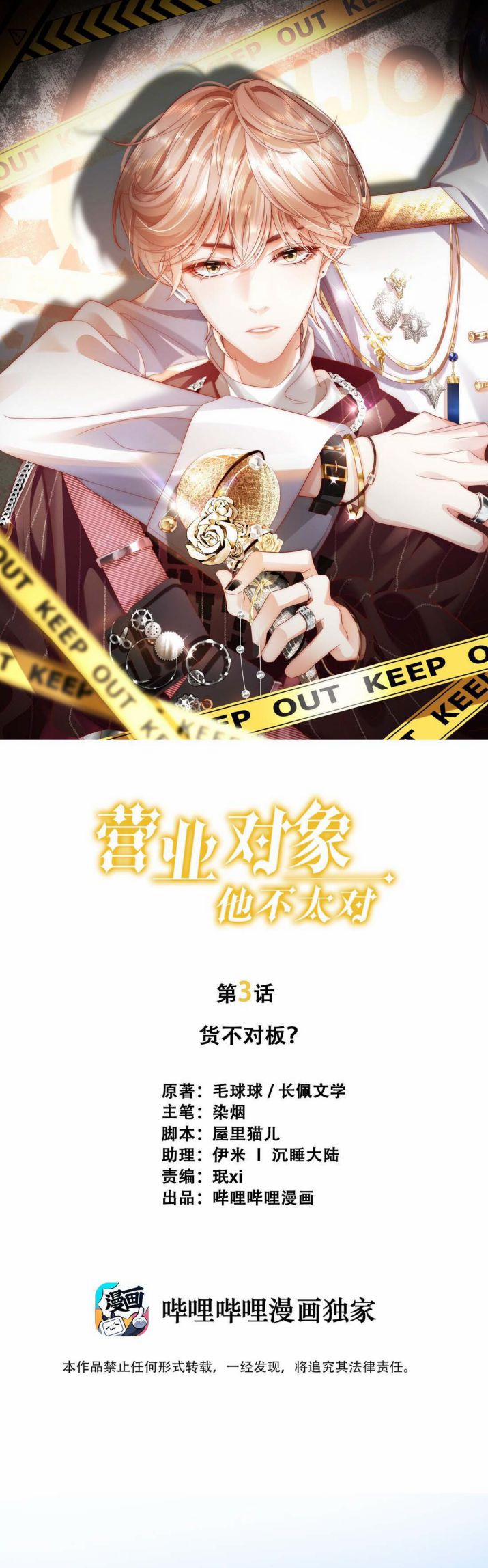 Đối Tượng Kinh Doanh Không Quá Hợp 3 trang 0