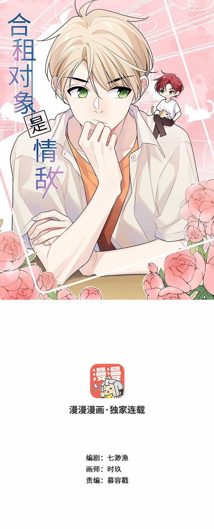 Đối Tượng Sống Chung Là Tình Địch Thì Phải Làm Sao 3 trang 0