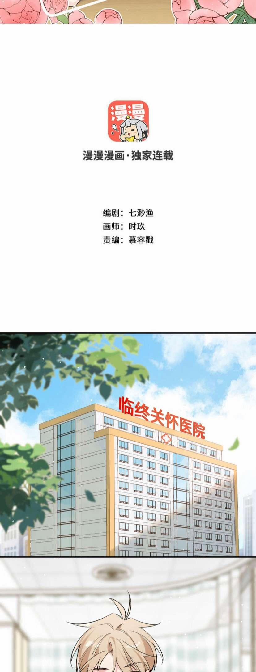 Đối Tượng Sống Chung Là Tình Địch Thì Phải Làm Sao 35 trang 1