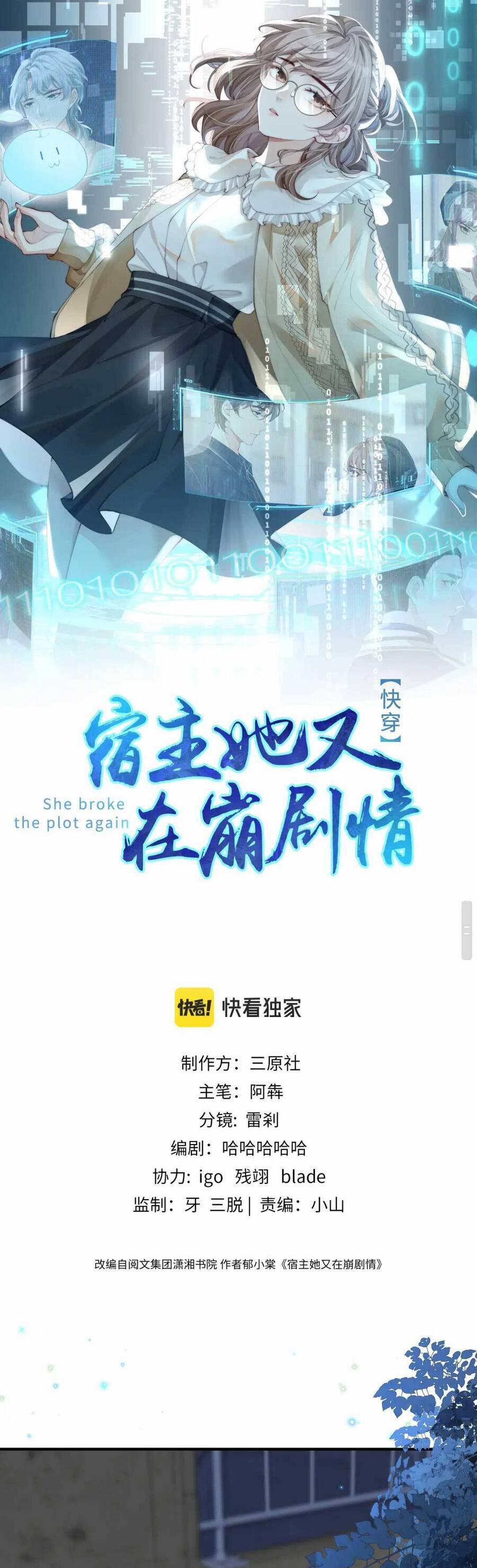 Đối Tượng Tôi Công Lược Đều Là Người Trọng Sinh 11 trang 1