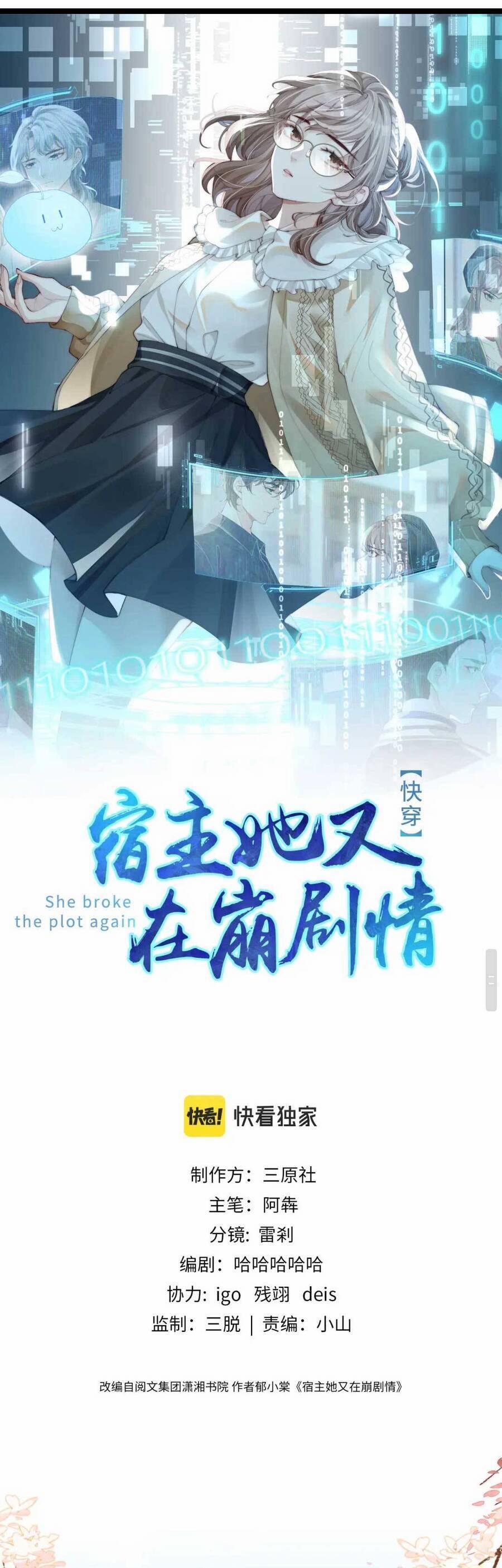 Đối Tượng Tôi Công Lược Đều Là Người Trọng Sinh 14 trang 1