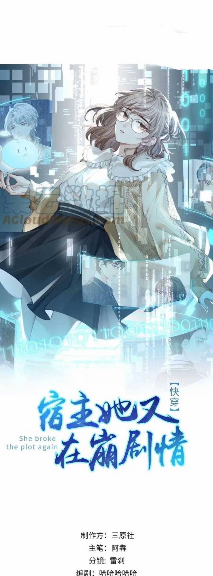 Đối Tượng Tôi Công Lược Đều Là Người Trọng Sinh 20 trang 1