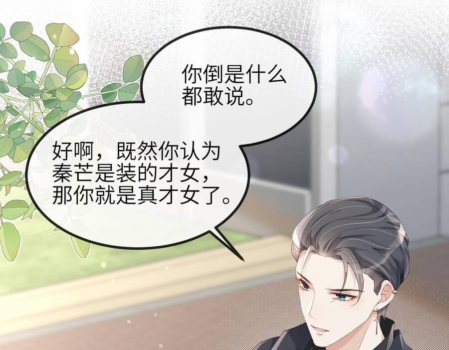 Đối Tượng Tôi Công Lược Đều Là Người Trọng Sinh 9 trang 54