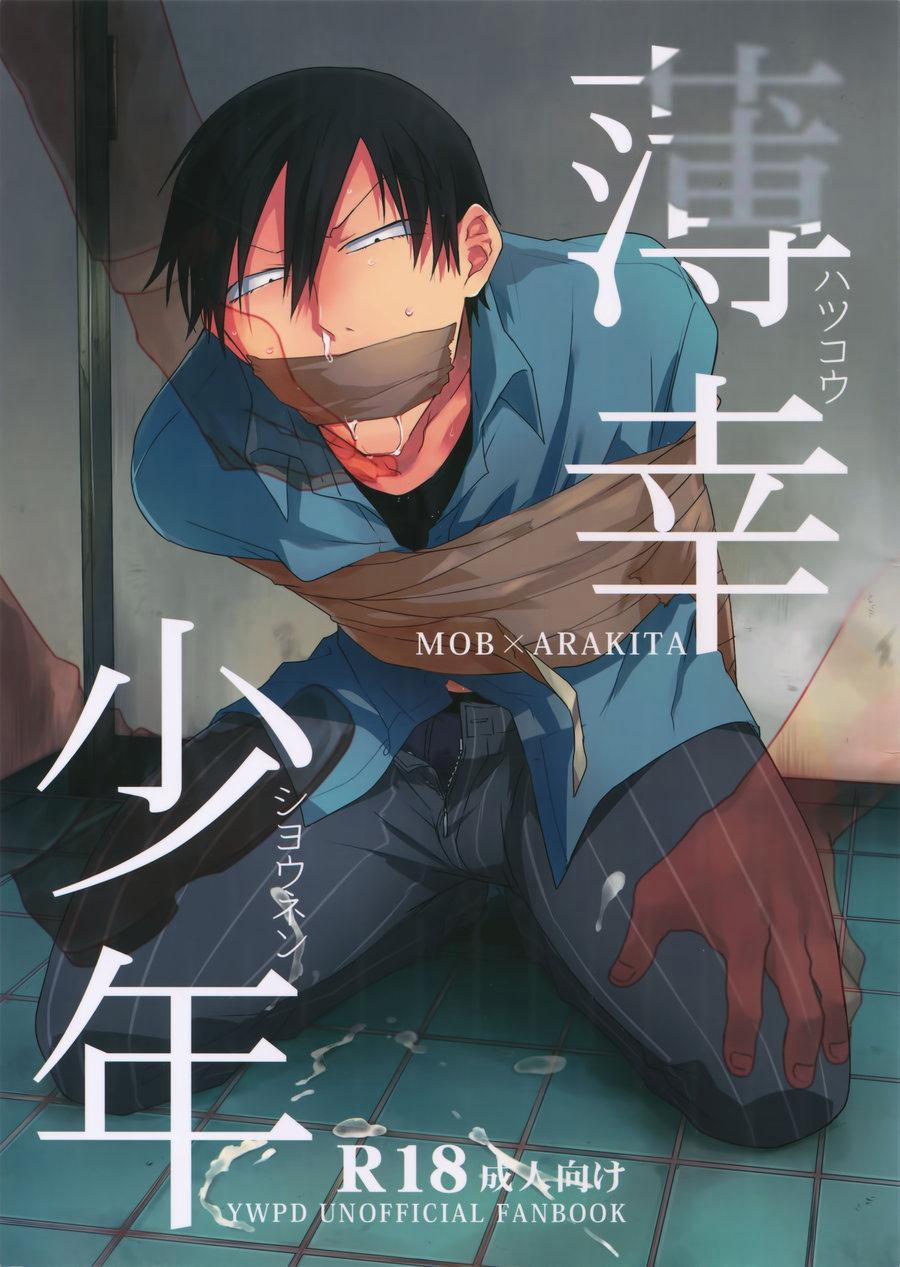 Động Boylove Oneshot 18+ Nhà Đào 3.3 trang 0