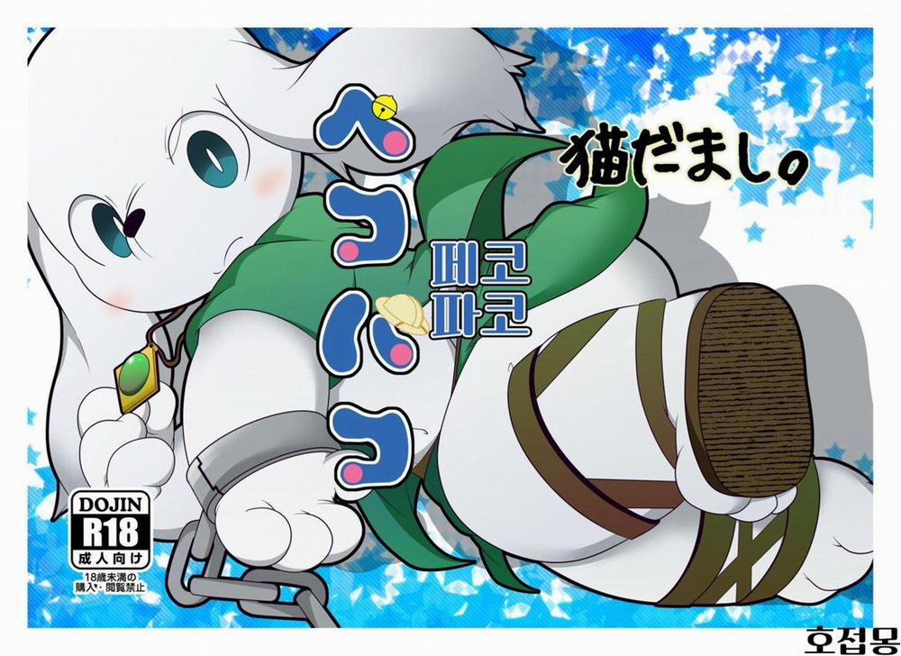 Động Oneshot Yaoi Nhà Thỏ 11 trang 0