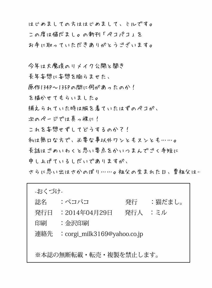 Động Oneshot Yaoi Nhà Thỏ 11 trang 23