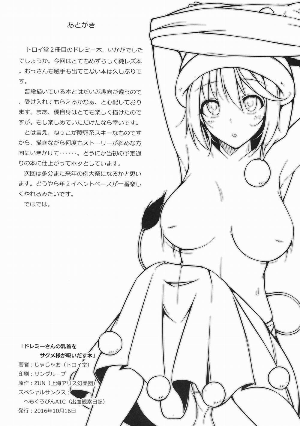 Doremy-san no Chikubi o Sagume-sama ga Suidasu Hon (Touhou) Oneshot trang 20