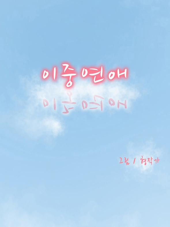 Double Date 6 trang 2