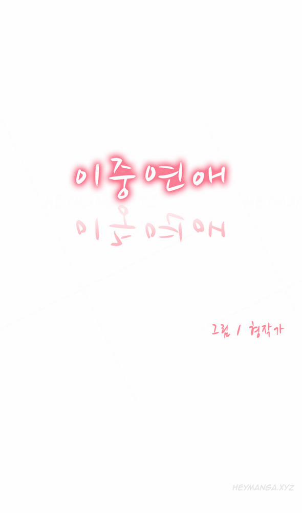 Double Date 7 trang 1