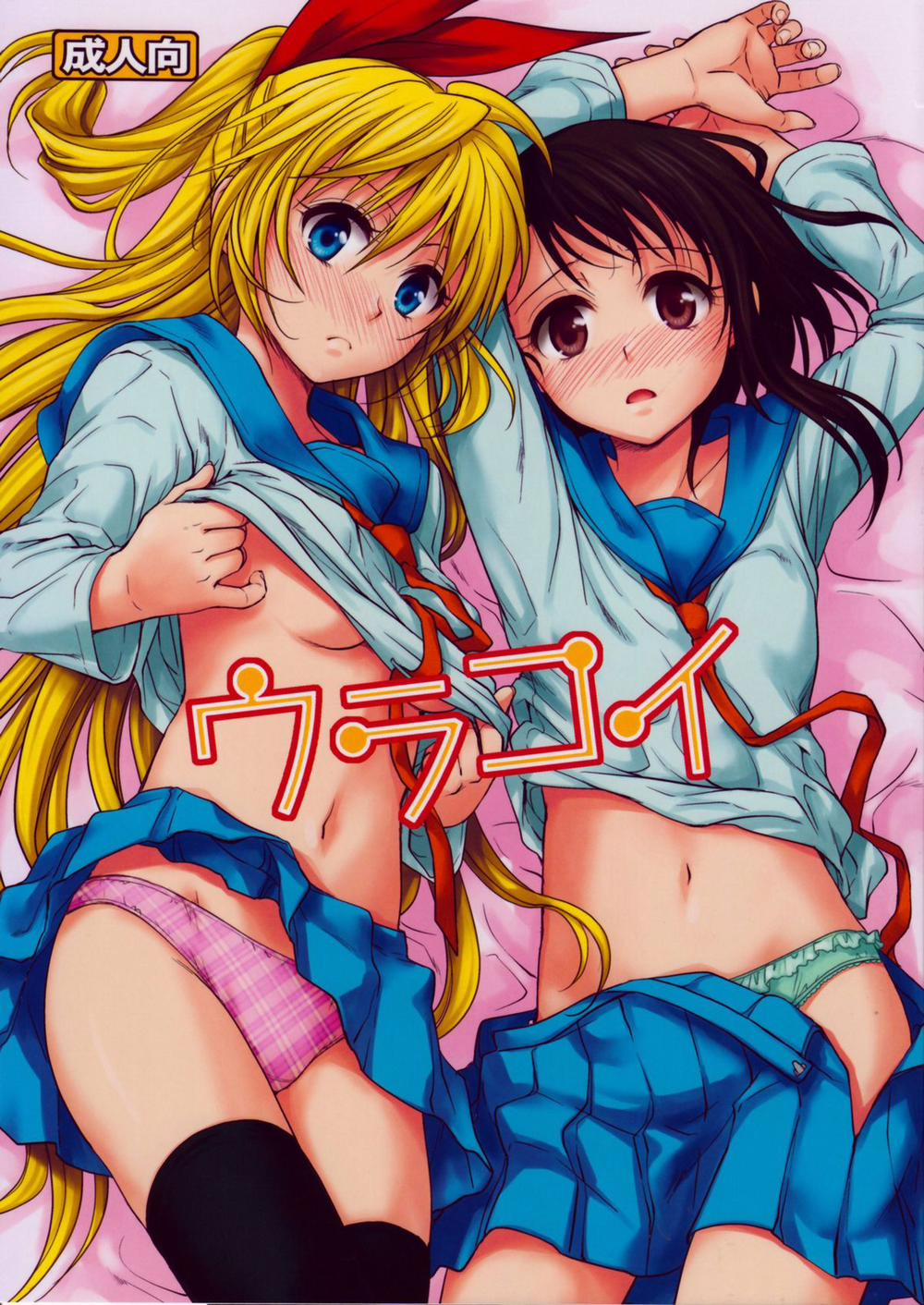 Doujinshi Hentai của Trang Sally 0 Urakoi 0 Nise Koi 0 trang 1