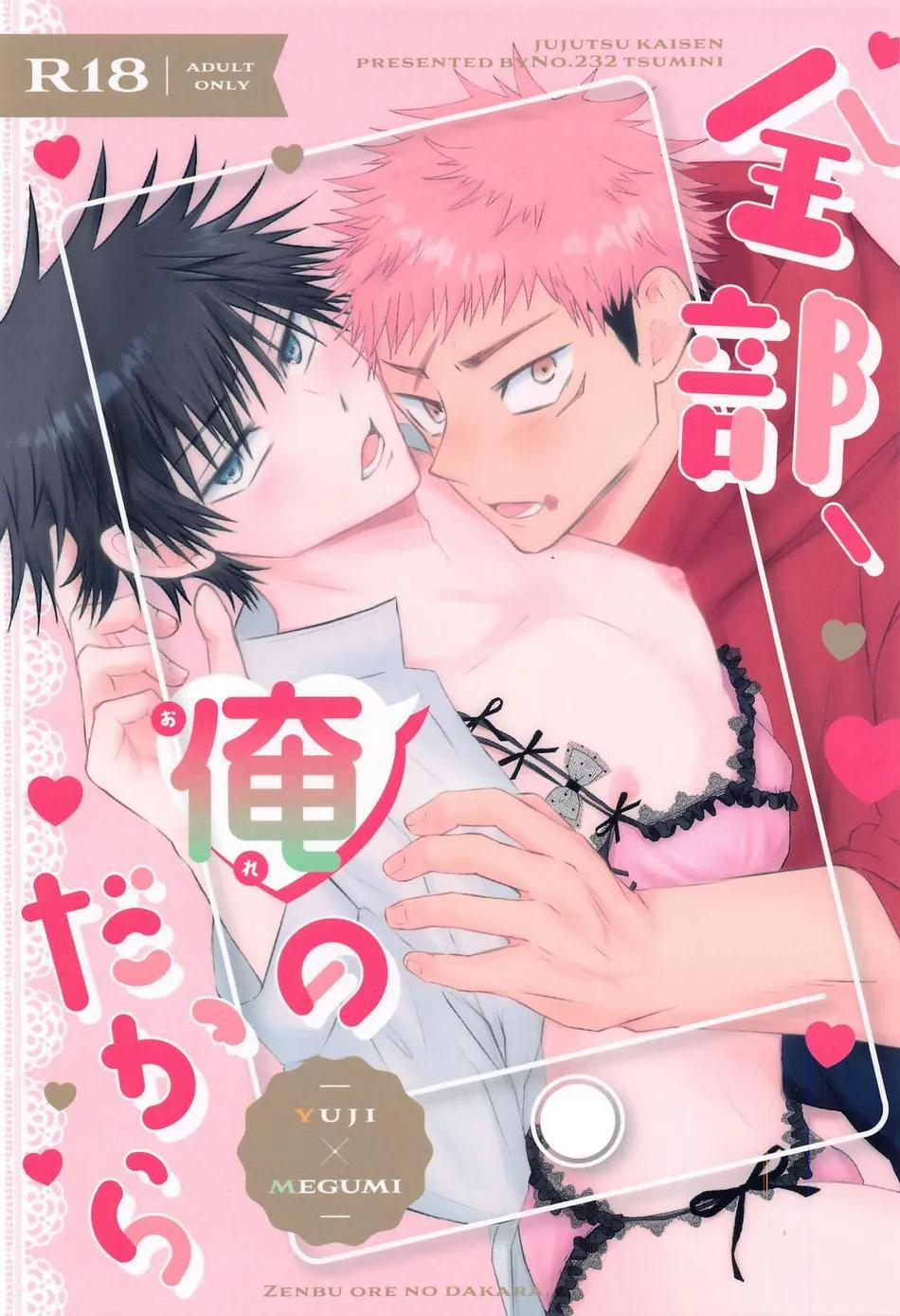 Doujinshi Tổng Hợp 244 trang 1