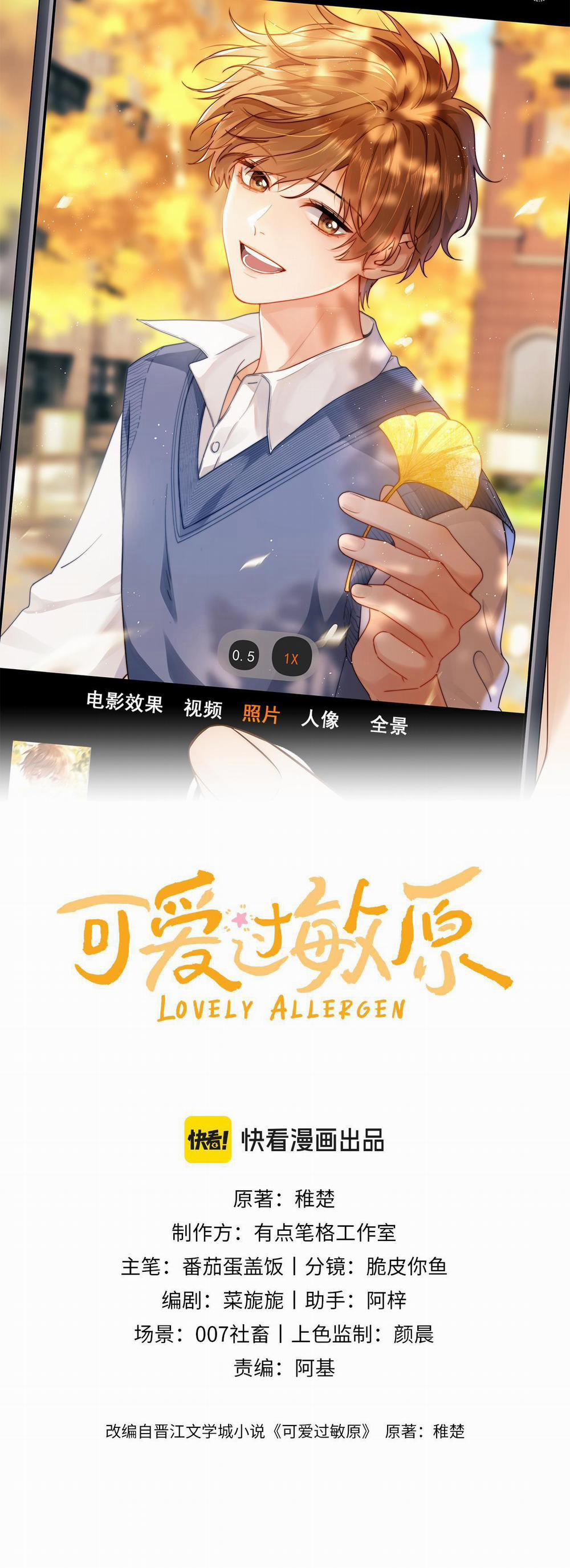 (Drop) Chất Dị Ứng Cực Cute 23 trang 1