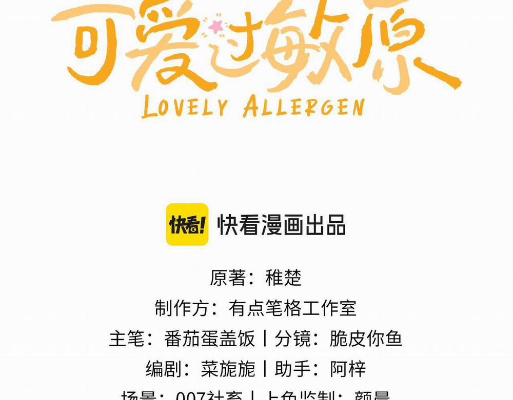 (Drop) Chất Dị Ứng Cực Cute 39 trang 3