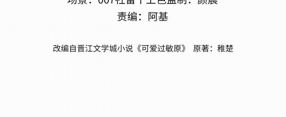 (Drop) Chất Dị Ứng Cực Cute 41 trang 4