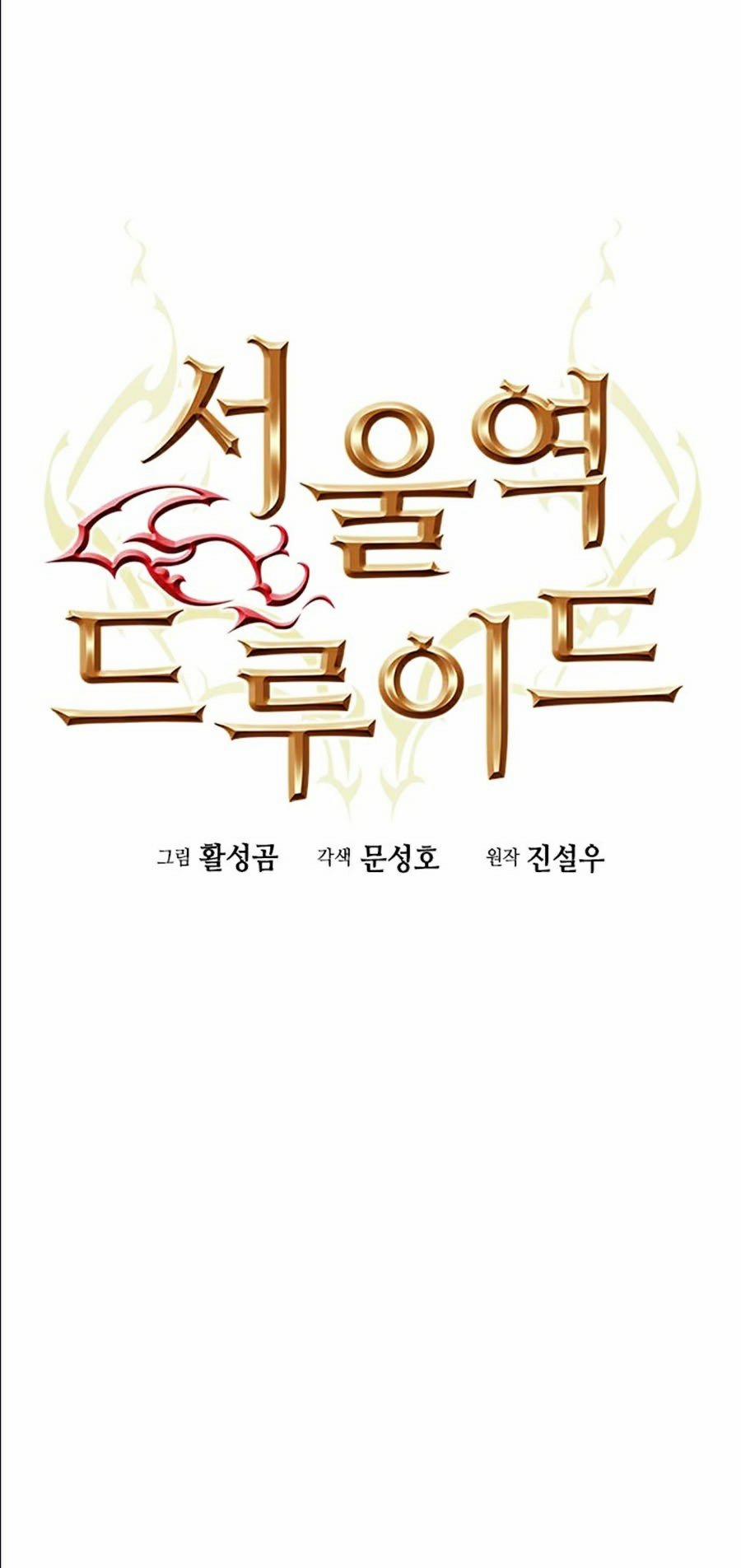 Druid Tại Ga Seoul 12 trang 6