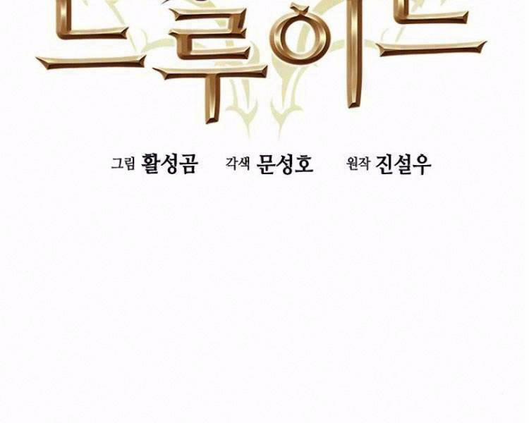 Druid Tại Ga Seoul 28 trang 1