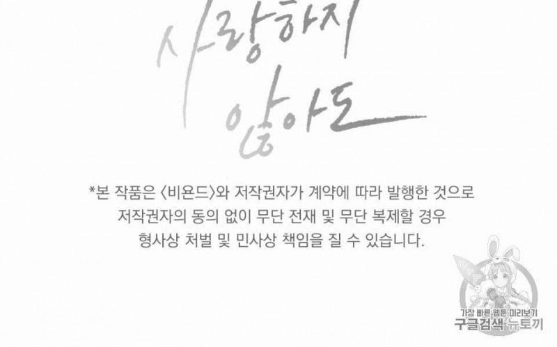 Dù Anh Không Yêu Em 10 trang 79