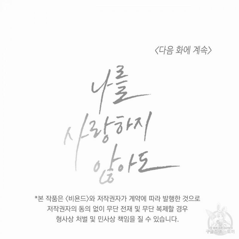 Dù Anh Không Yêu Em 12.5 trang 49