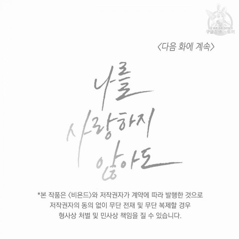 Dù Anh Không Yêu Em 14.5 trang 41