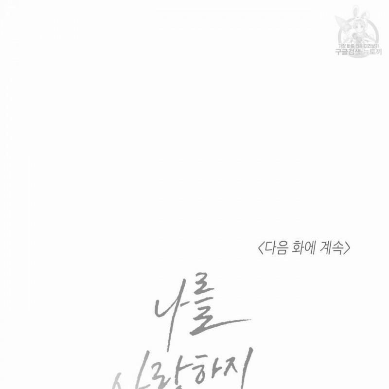 Dù Anh Không Yêu Em 16.5 trang 41