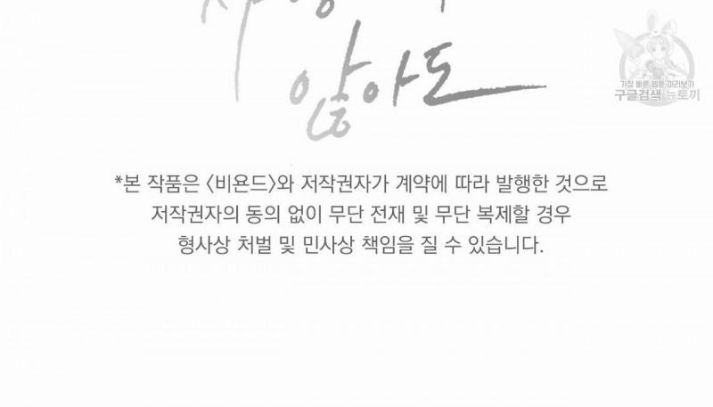 Dù Anh Không Yêu Em 16.5 trang 42