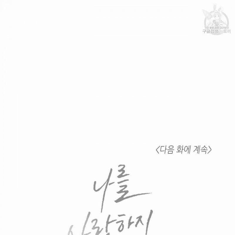 Dù Anh Không Yêu Em 16 trang 89