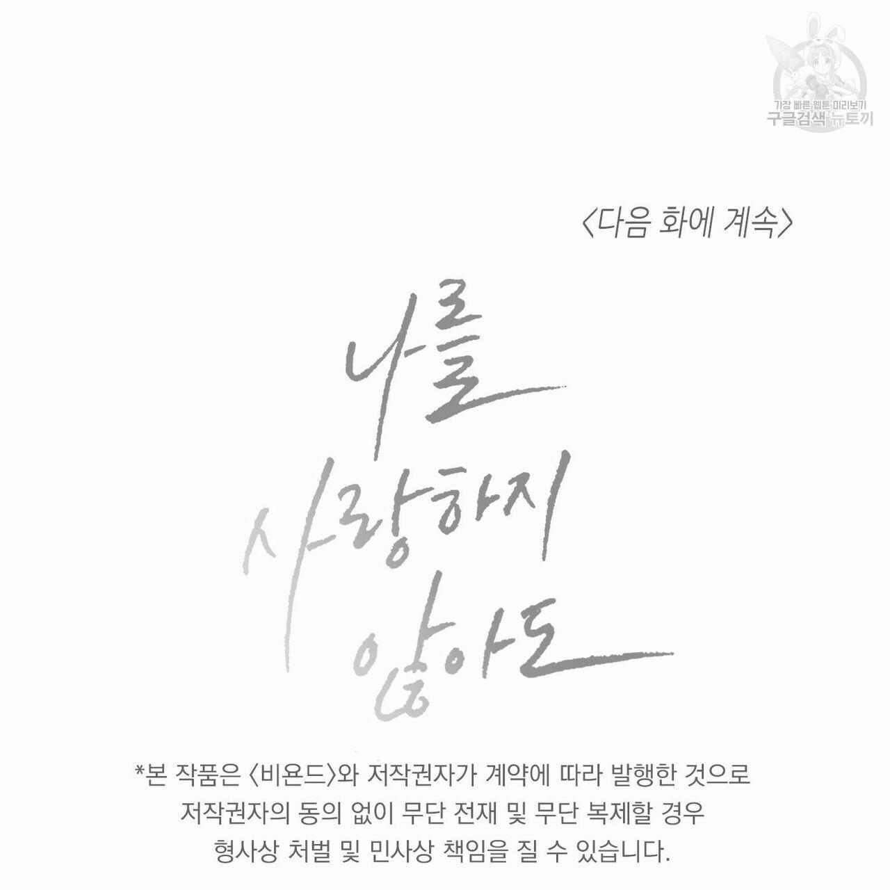 Dù Anh Không Yêu Em 18.5 trang 47