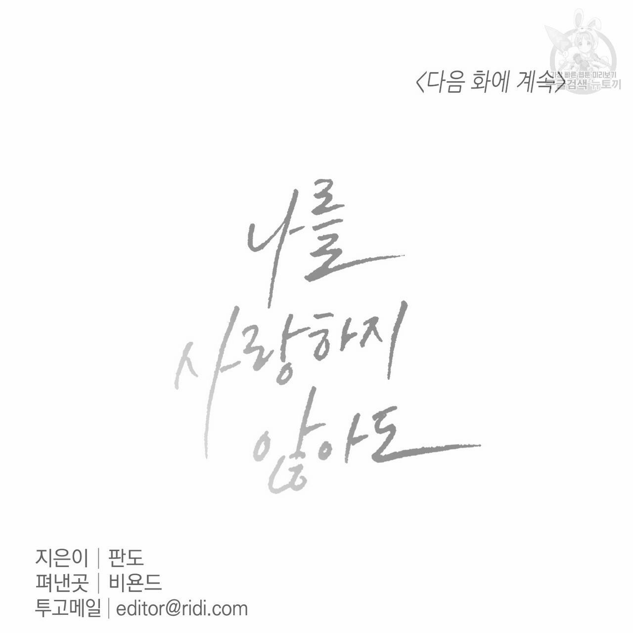 Dù Anh Không Yêu Em 20.5 trang 44