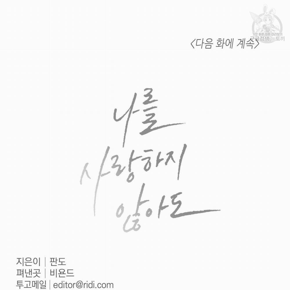 Dù Anh Không Yêu Em 22 trang 95