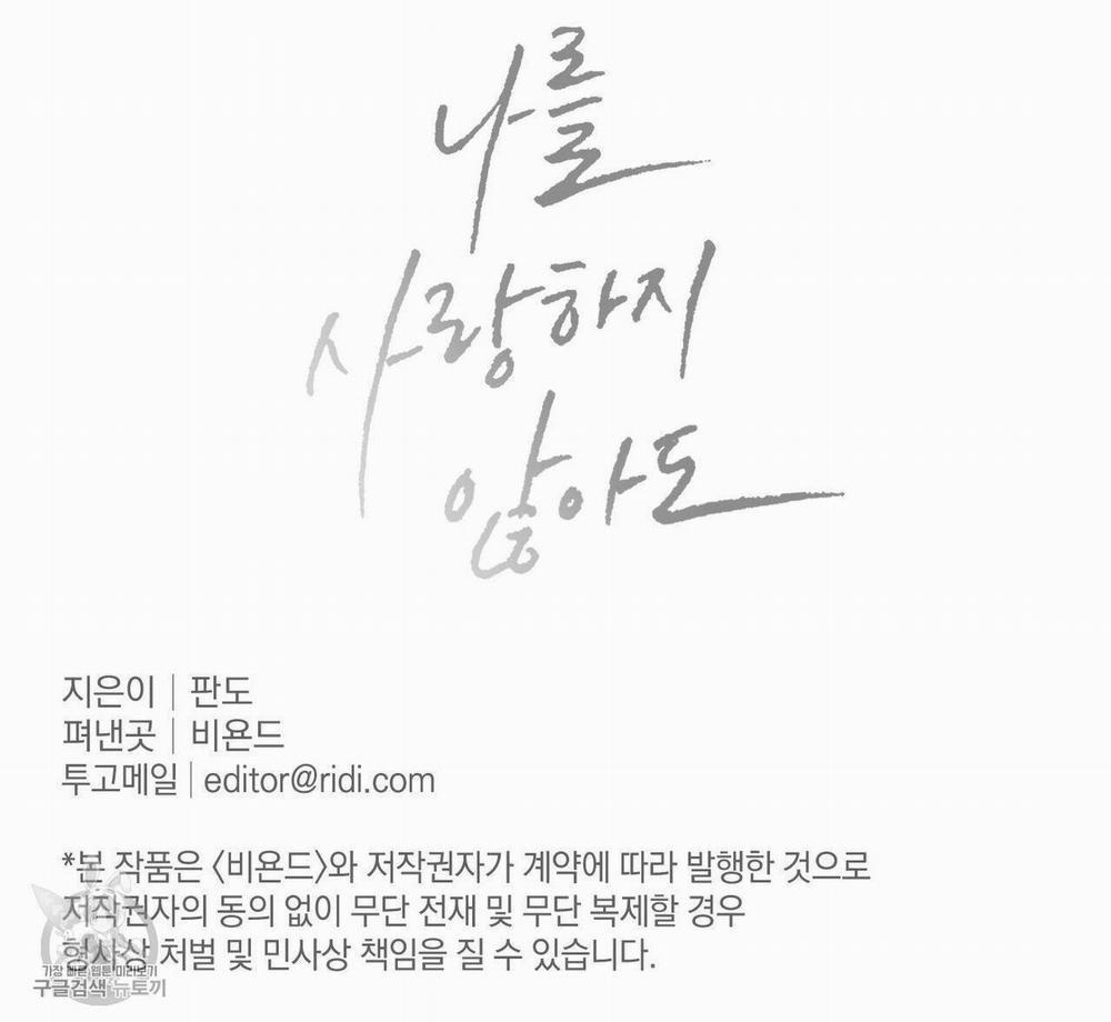 Dù Anh Không Yêu Em 24.5 trang 26