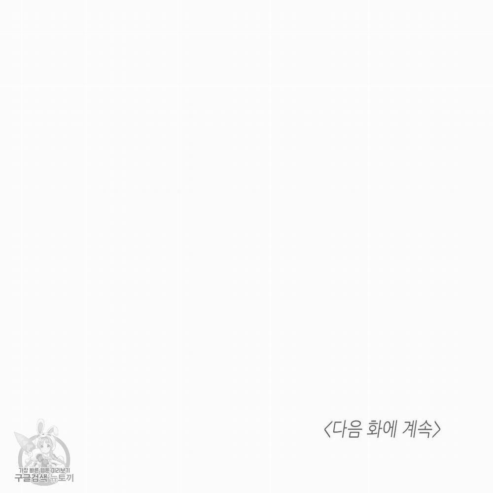 Dù Anh Không Yêu Em 24 trang 107