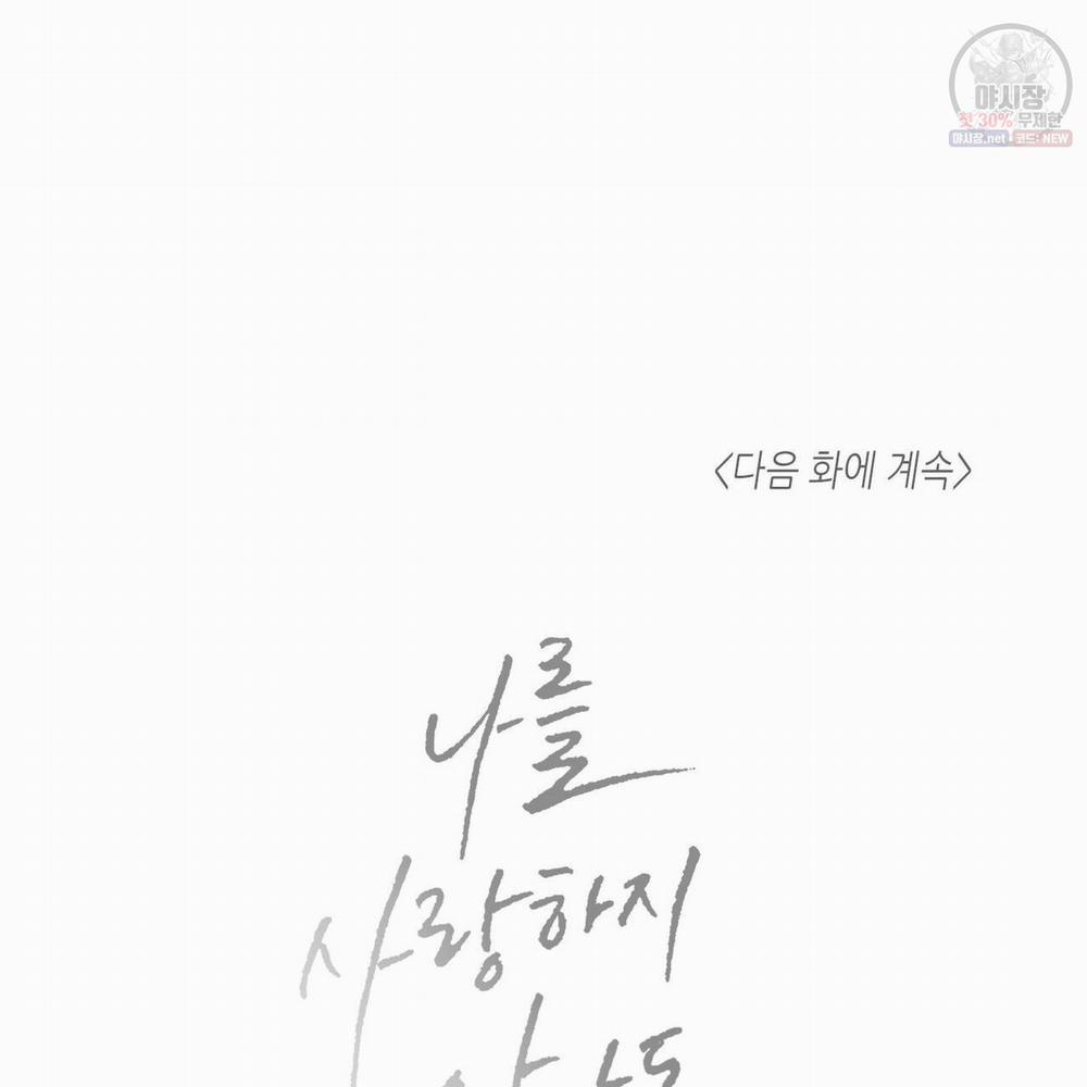 Dù Anh Không Yêu Em 26 trang 94