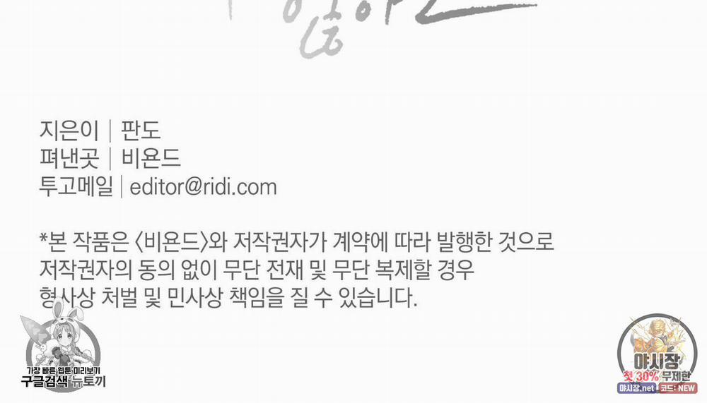 Dù Anh Không Yêu Em 26 trang 95