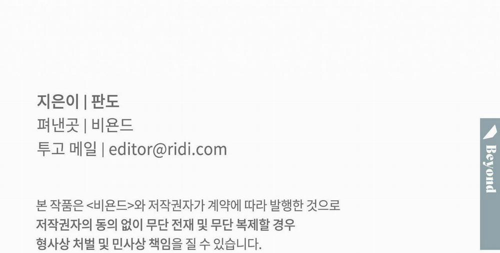 Dù Anh Không Yêu Em 61 trang 99