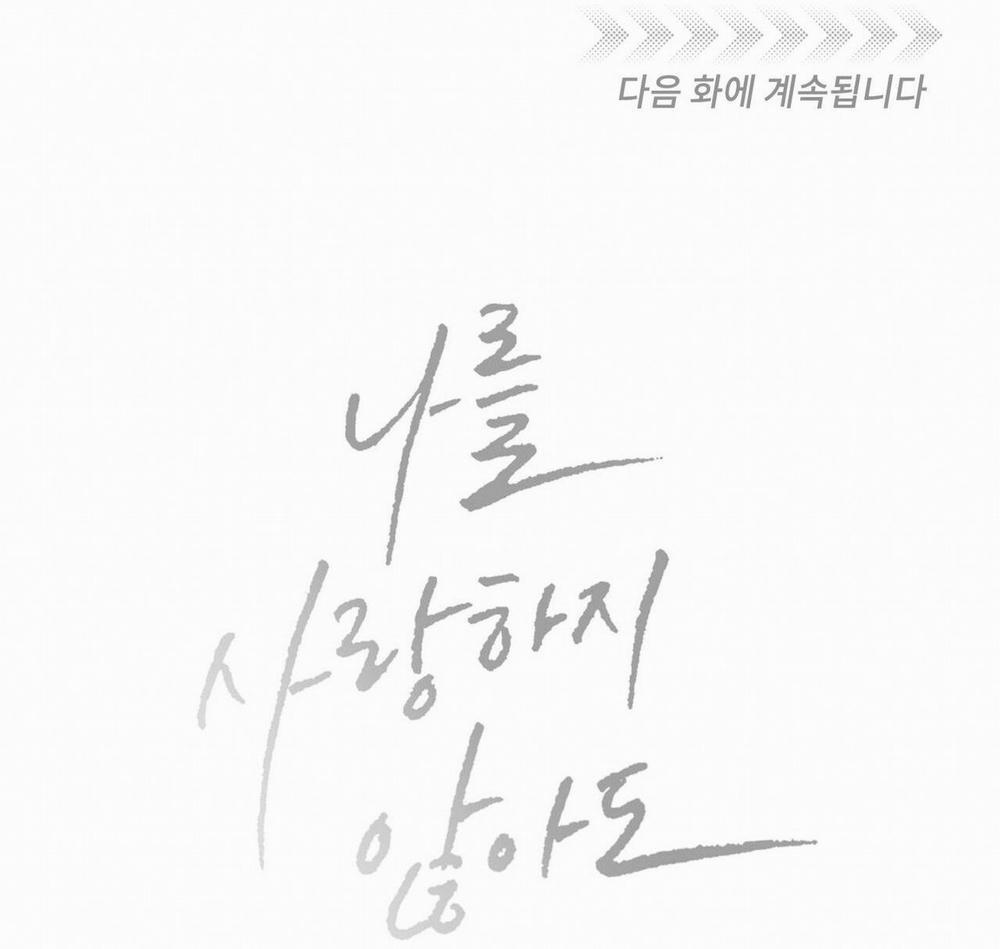 Dù Anh Không Yêu Em 62 trang 103