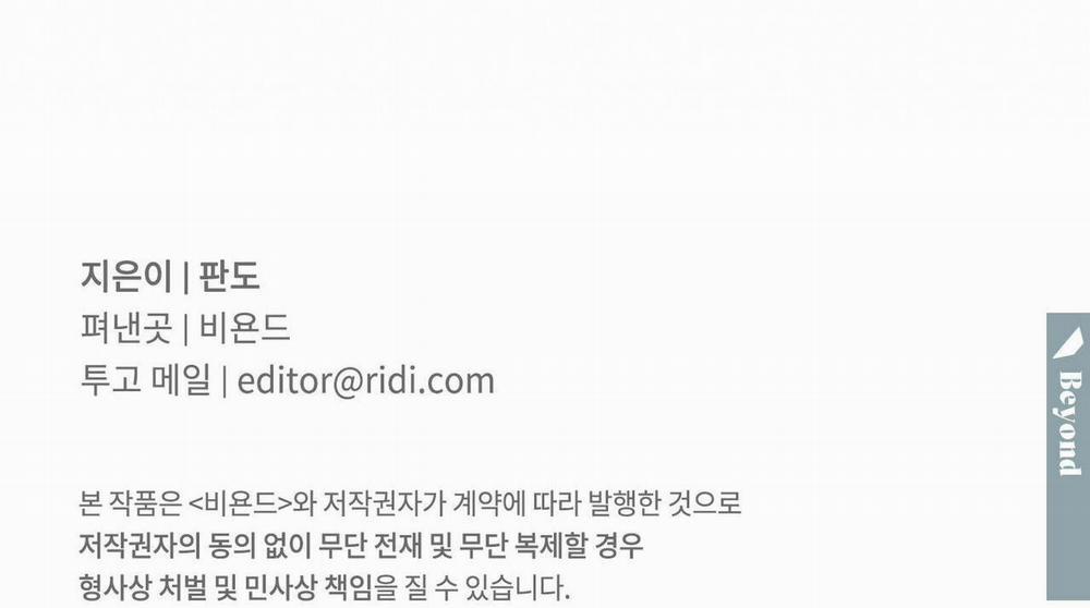 Dù Anh Không Yêu Em 62 trang 104