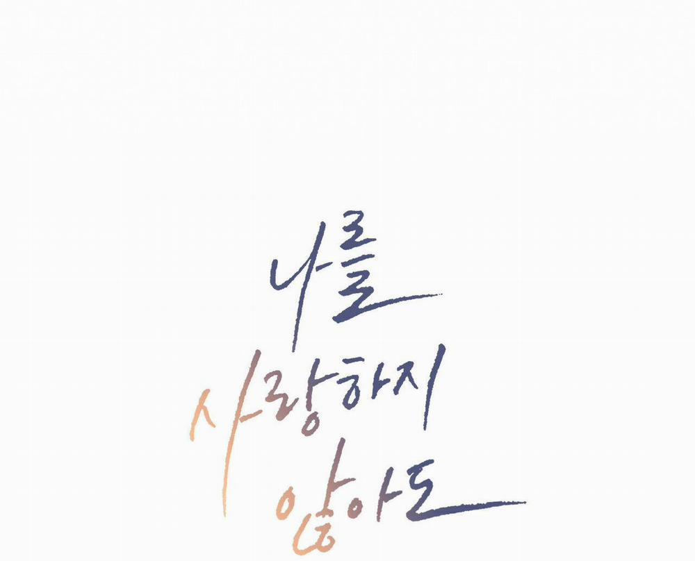 Dù Anh Không Yêu Em 63 trang 12