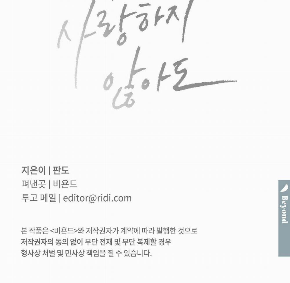 Dù Anh Không Yêu Em 64 trang 147