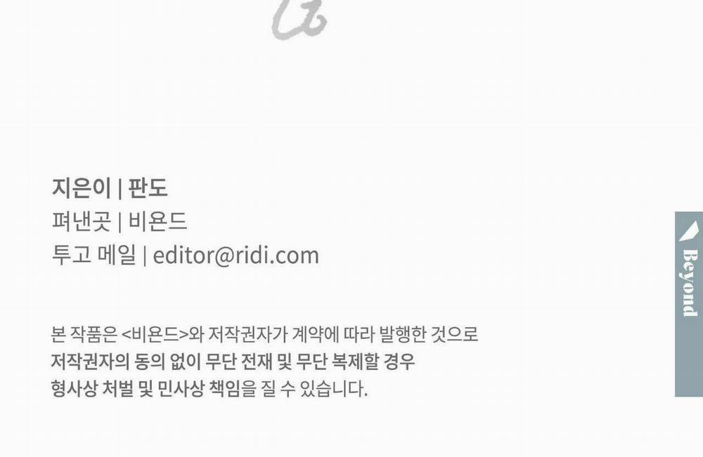 Dù Anh Không Yêu Em 66 trang 137