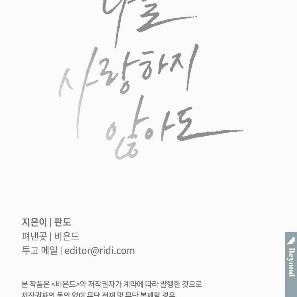 Dù Anh Không Yêu Em 67 trang 144