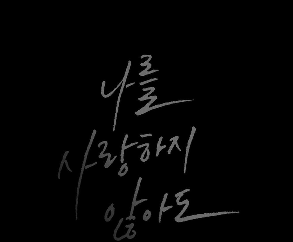 Dù Anh Không Yêu Em 68 trang 122