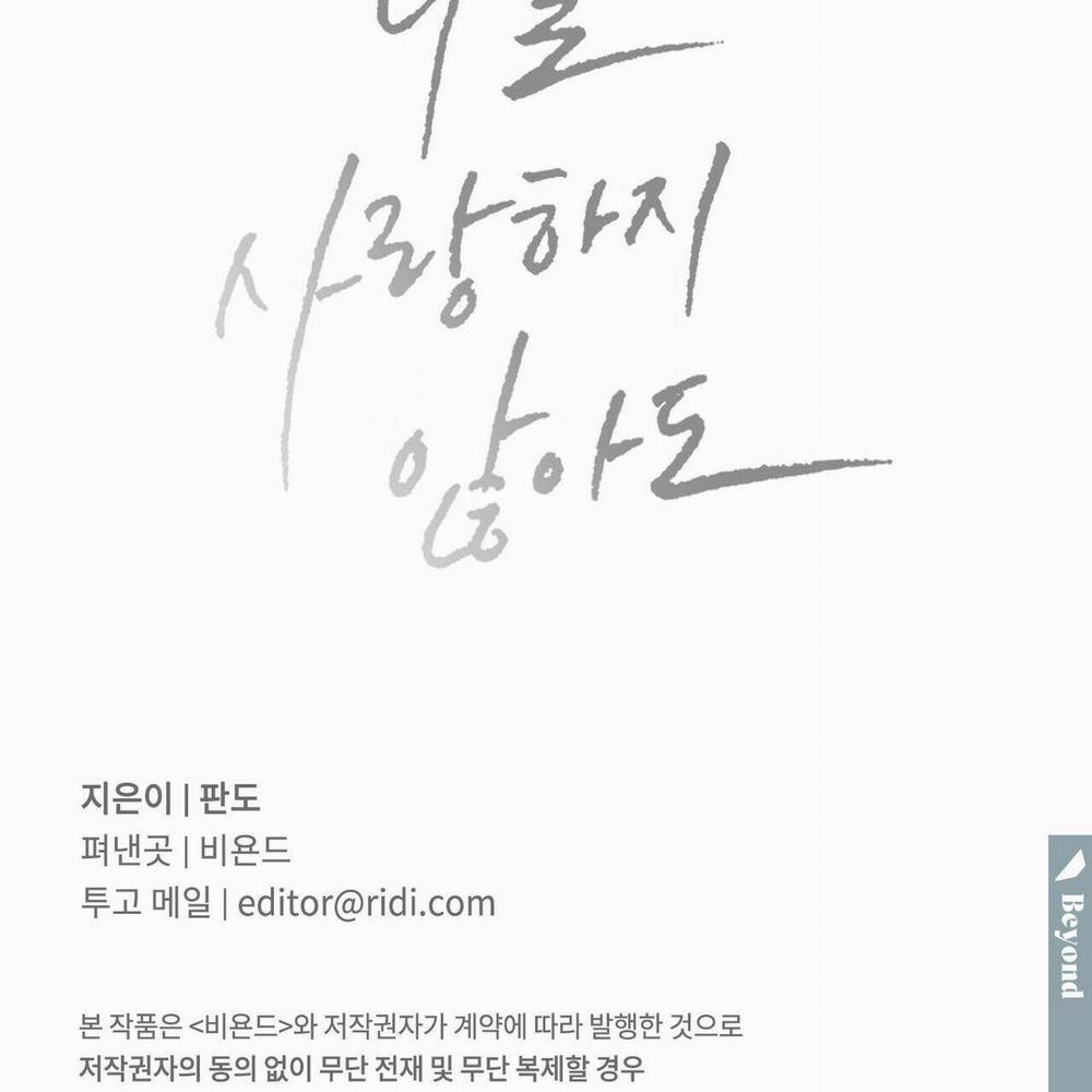 Dù Anh Không Yêu Em 69 trang 129