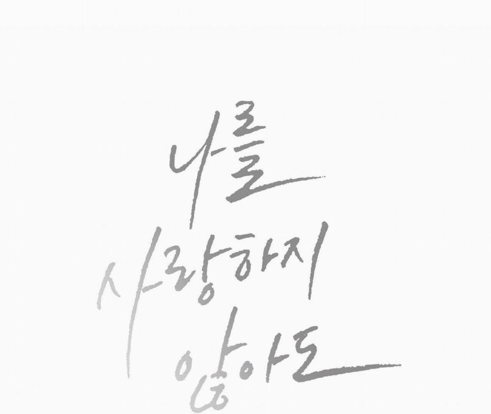 Dù Anh Không Yêu Em 70 trang 112