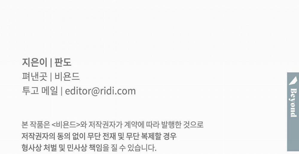 Dù Anh Không Yêu Em 70 trang 113