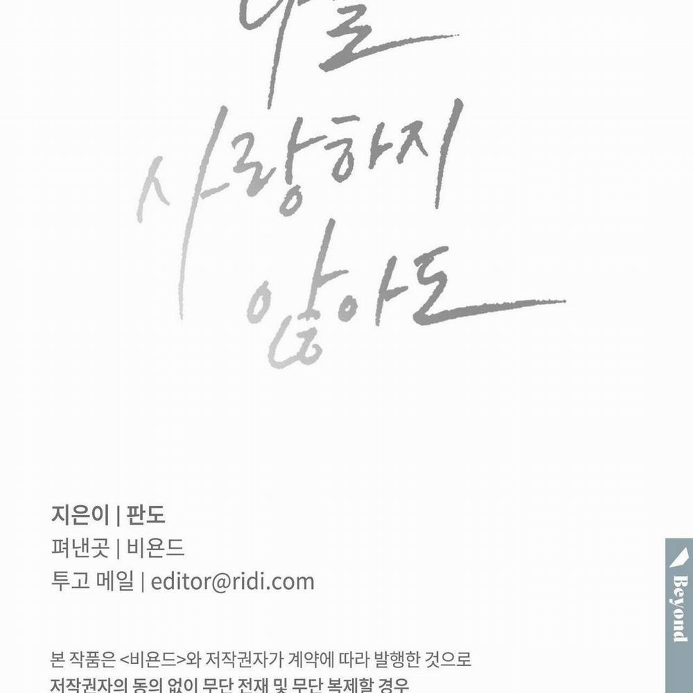 Dù Anh Không Yêu Em 72 trang 135